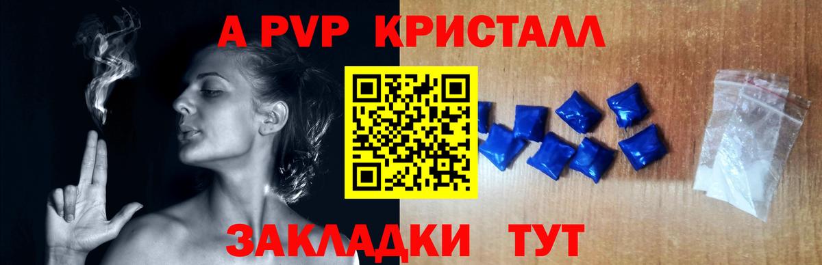 Alpha-PVP кристаллы  купить  цена  Вход с VPN  A PVP  Сергиев Посад  А ПВП СК КРИС 