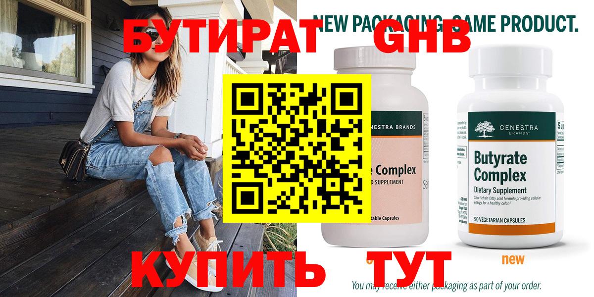Сергиев Посад  Бутират оксибутират  Бутират  Вход с VPN 