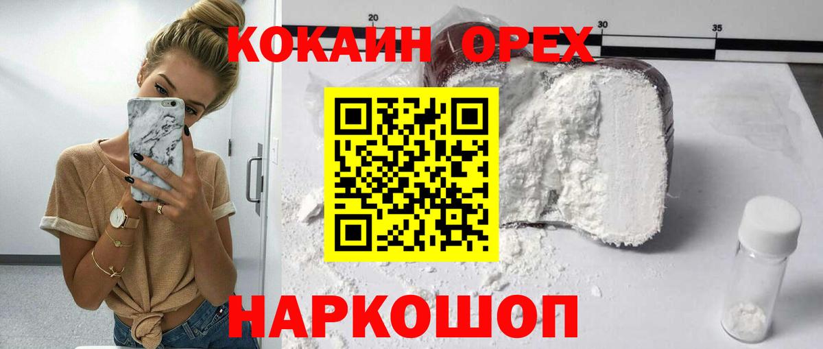 Сергиев Посад  COCAIN Перу  Cocaine  КОКАИН Fish Scale  Вход с VPN 