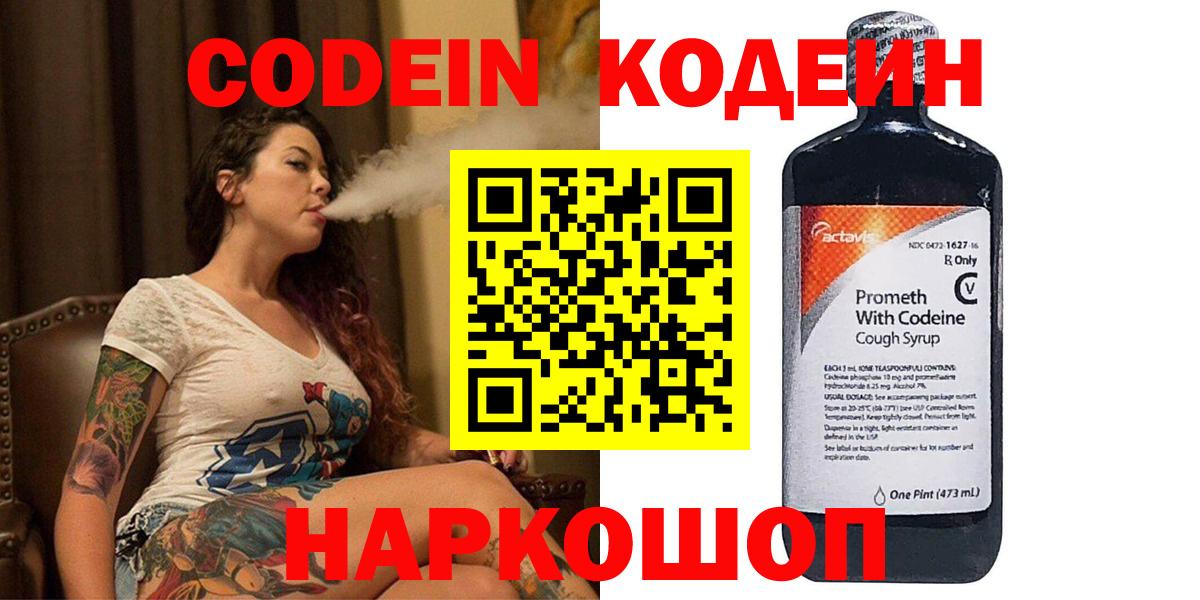 Сергиев Посад  Кодеин Purple Drank  Кодеин Purple Drank  Вход с VPN 