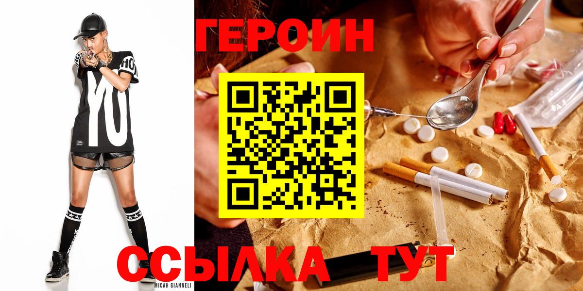 ГЕРОИН белый Сергиев Посад