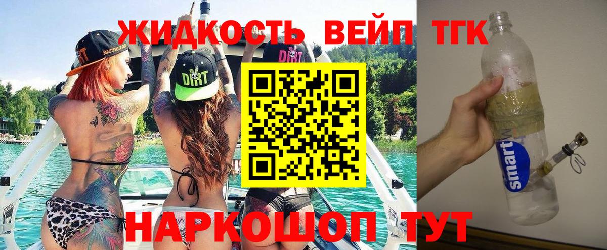 Дистиллят ТГК вейп с тгк Сергиев Посад